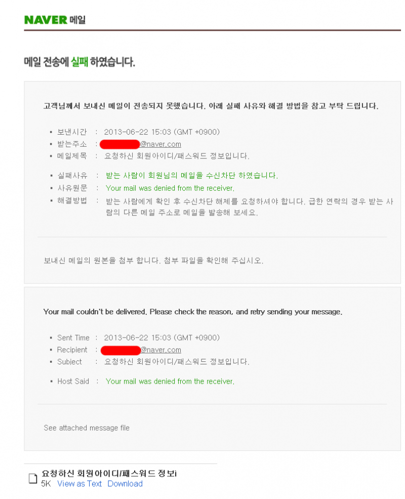 naver_mail_reject.png