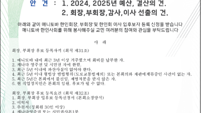 매니토바 한인회 정기총회 공고